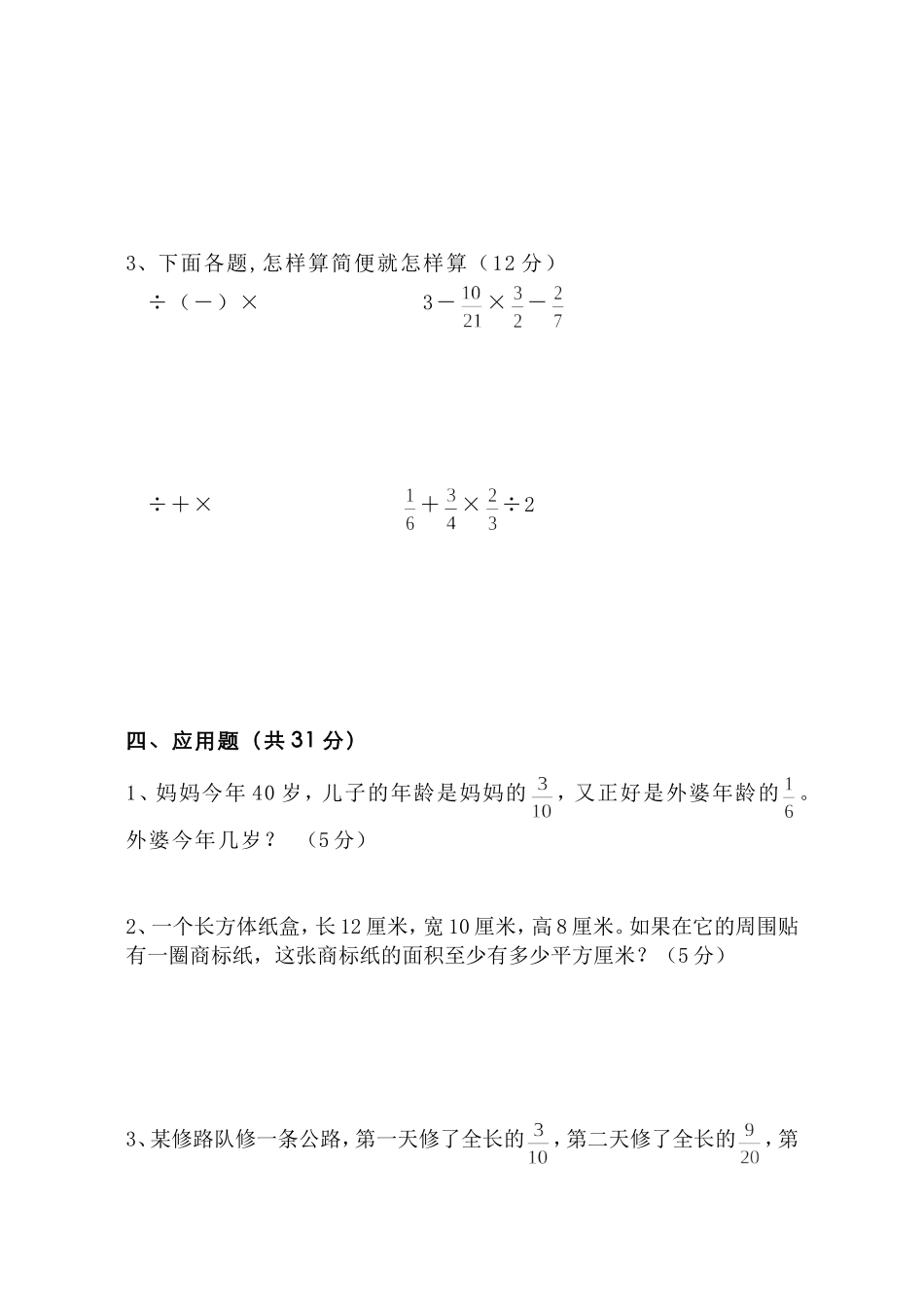 第十一册期末测验_第3页