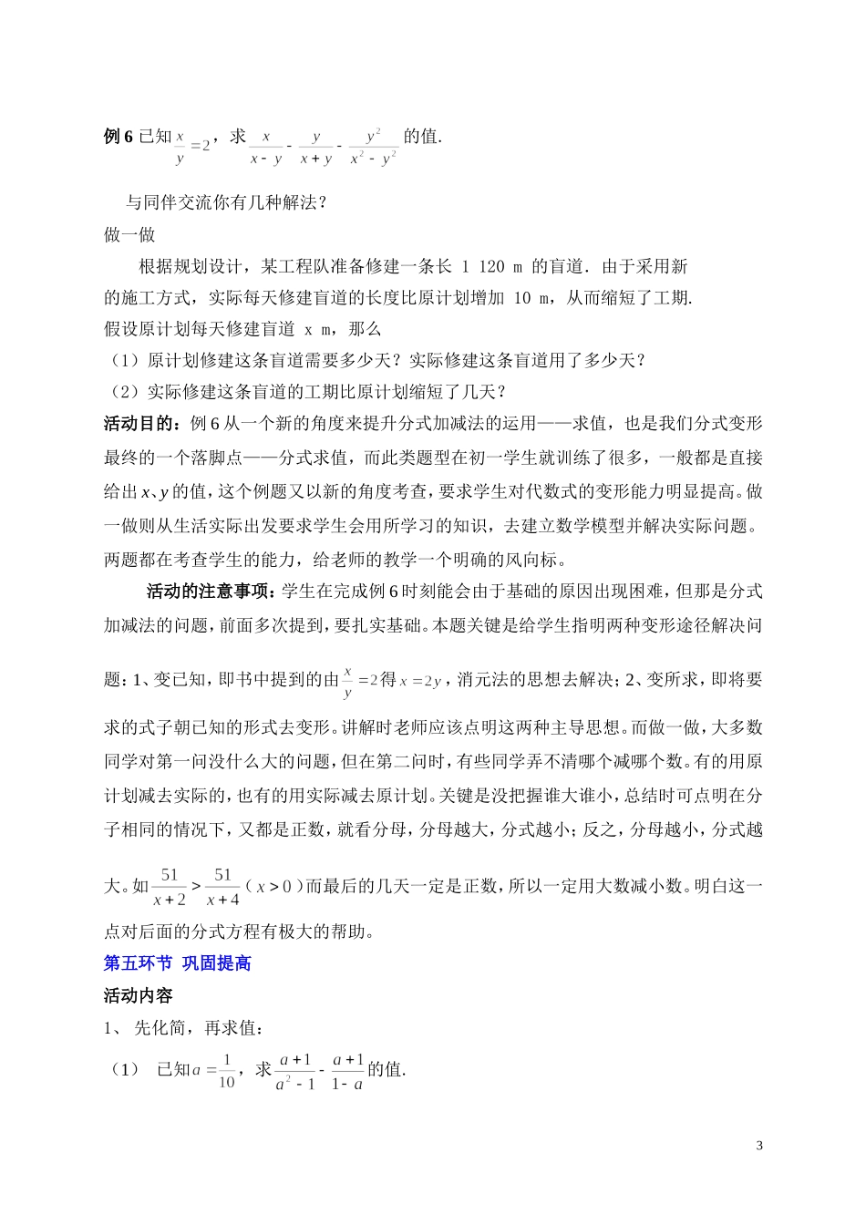 分式的加减（三_第3页