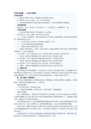 中班安全教育教案：文明小乘客
