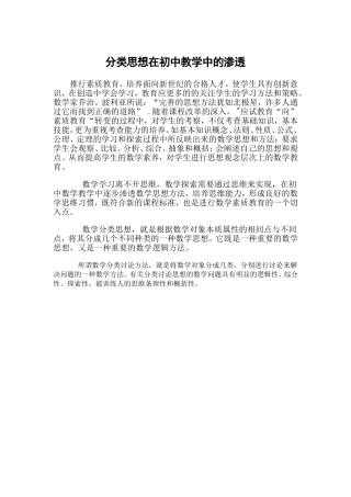 分类思想在初中教学中的渗透