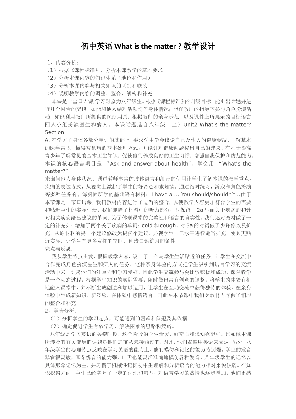 whatisthematter教学设计_第1页