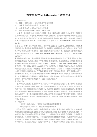 whatisthematter教学设计