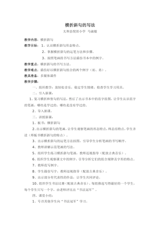 横折斜勾的写法