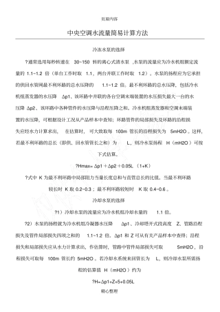 中央空调水流量简易计算方法