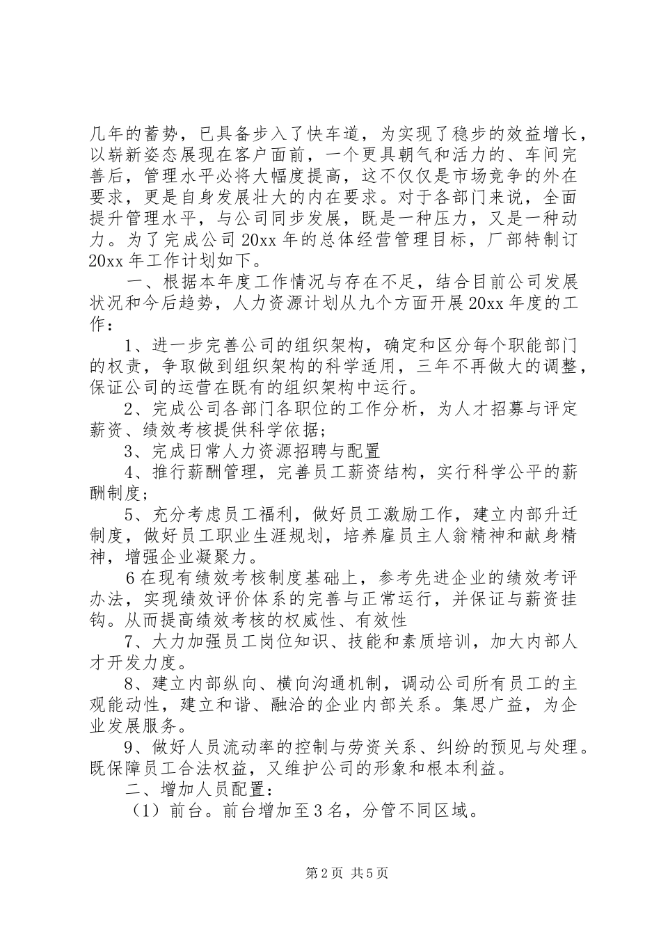 单位工作计划开头范文_第2页