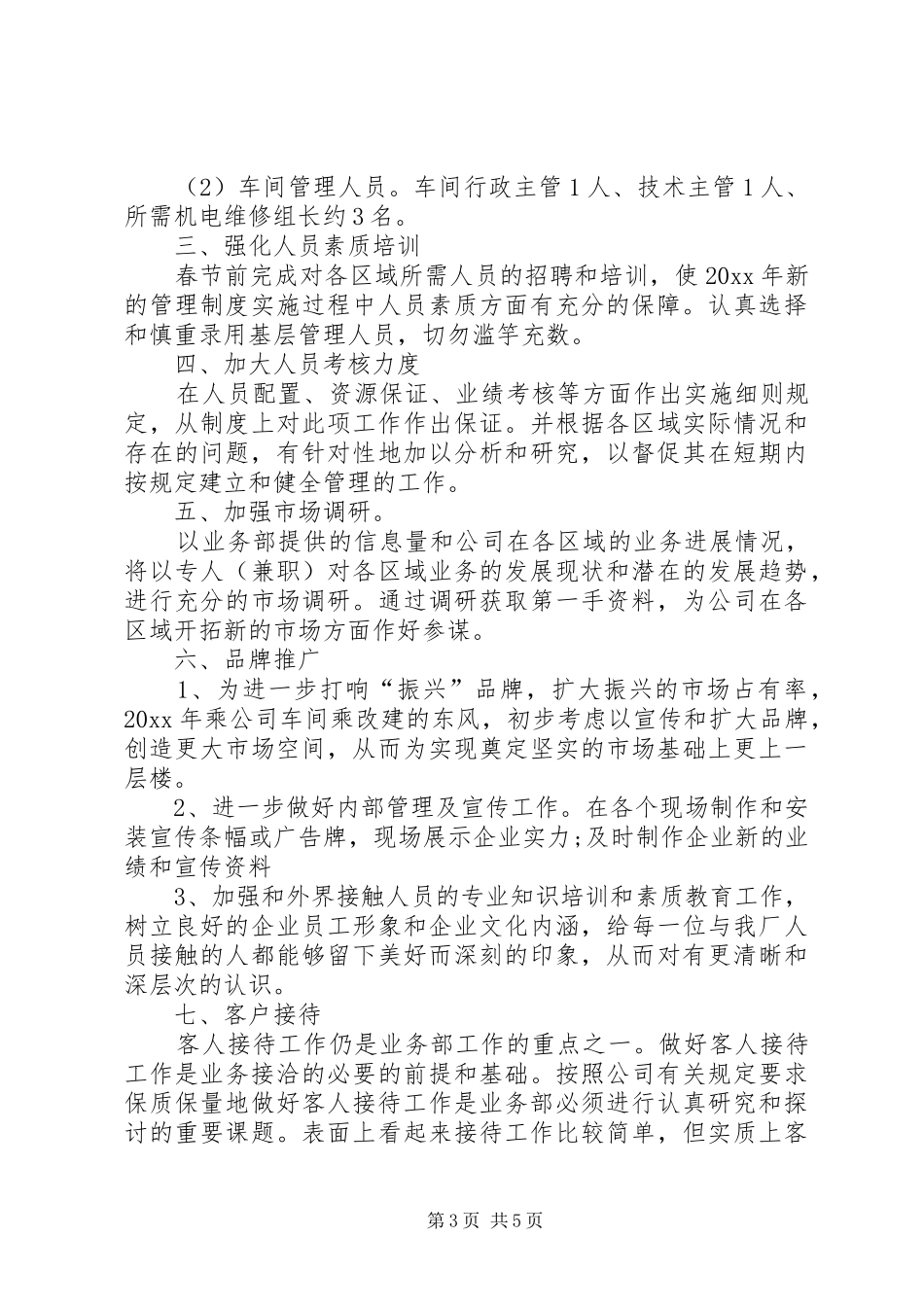 单位工作计划开头范文_第3页