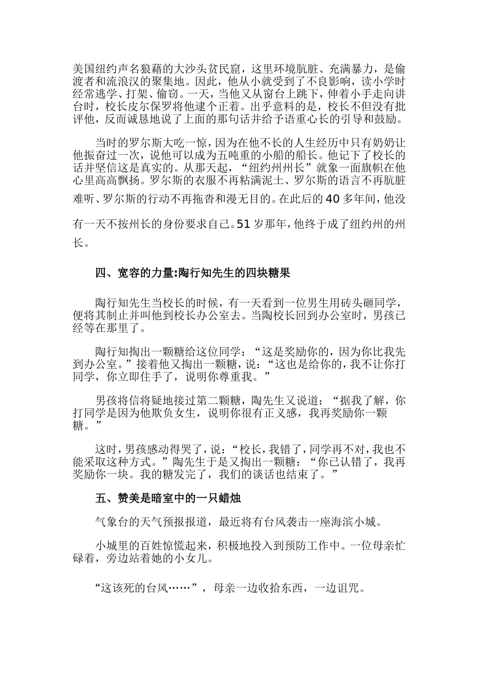 父母必读十个经典家庭教育故事MicrosoftWord文档_第2页