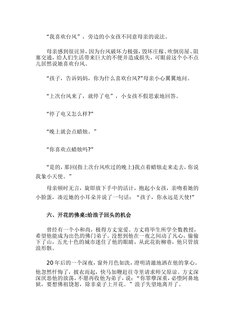 父母必读十个经典家庭教育故事MicrosoftWord文档_第3页