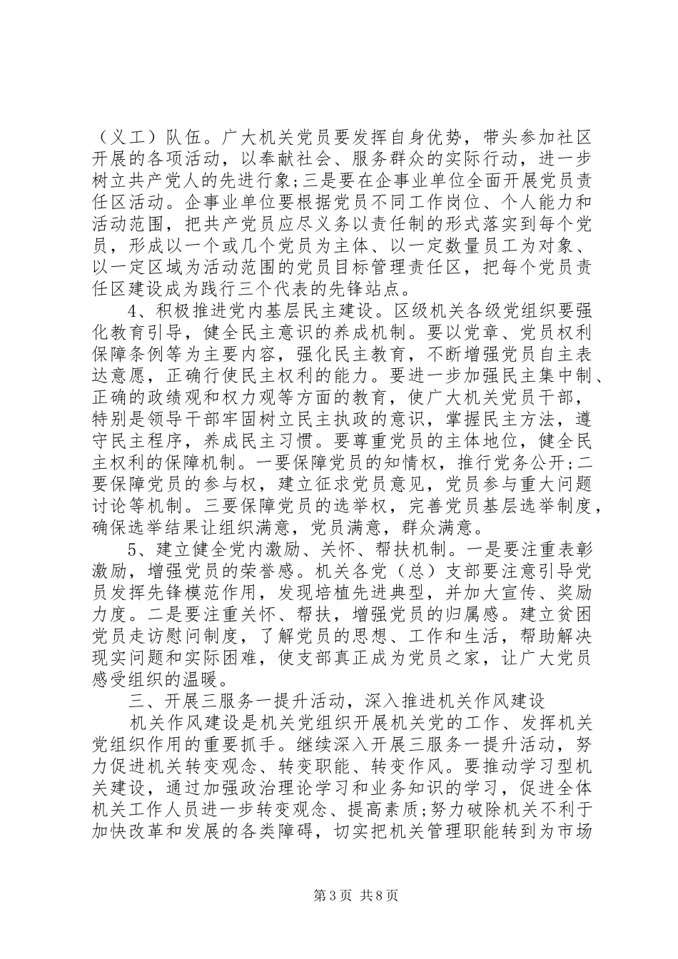 XX年党支部学习计划表安排_第3页
