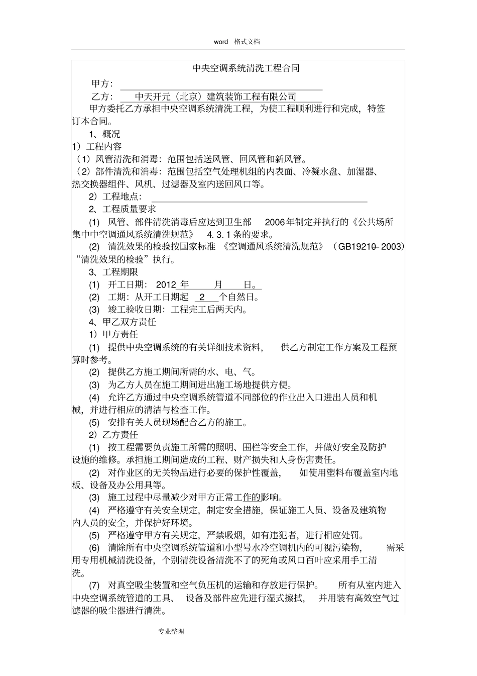 中央空调清洗合同范本_第1页
