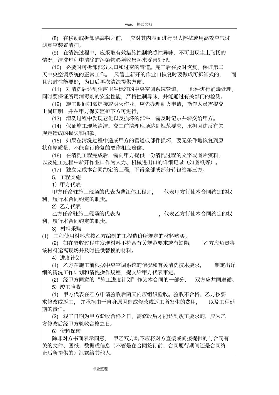 中央空调清洗合同范本_第2页