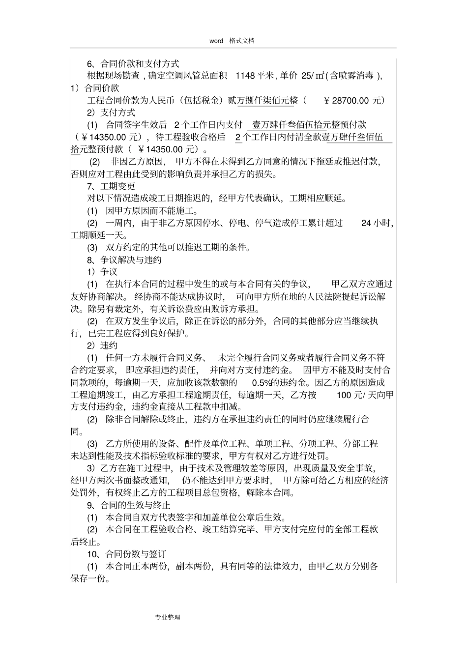 中央空调清洗合同范本_第3页