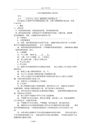 中央空调清洗合同范本