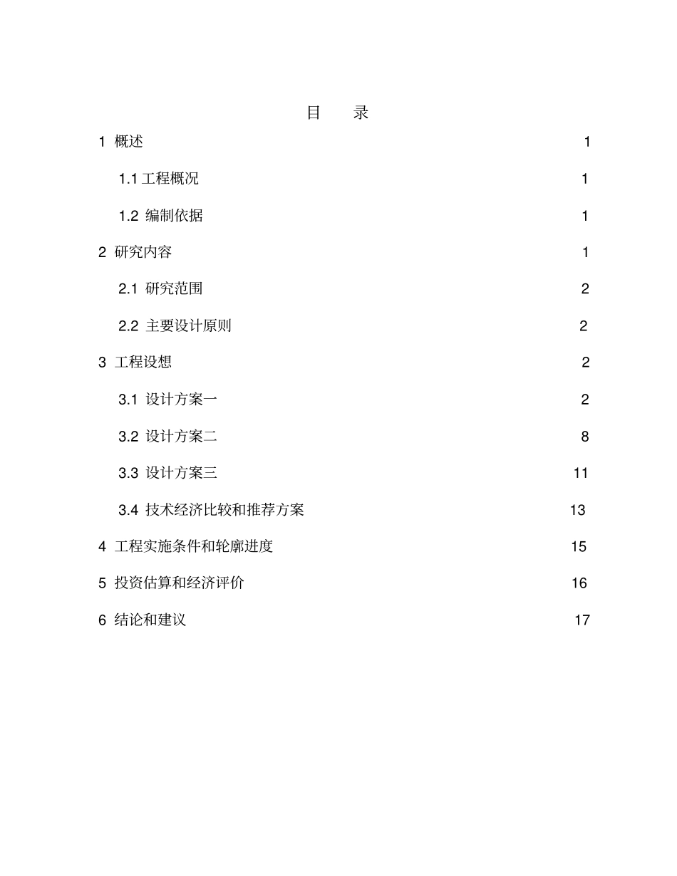 中央空调水系统改造初步可行性研究报告_第2页