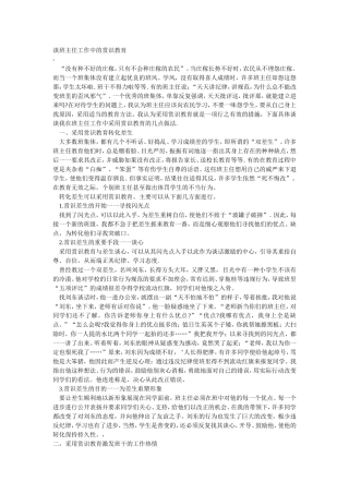 谈班主任工作中的赏识教育