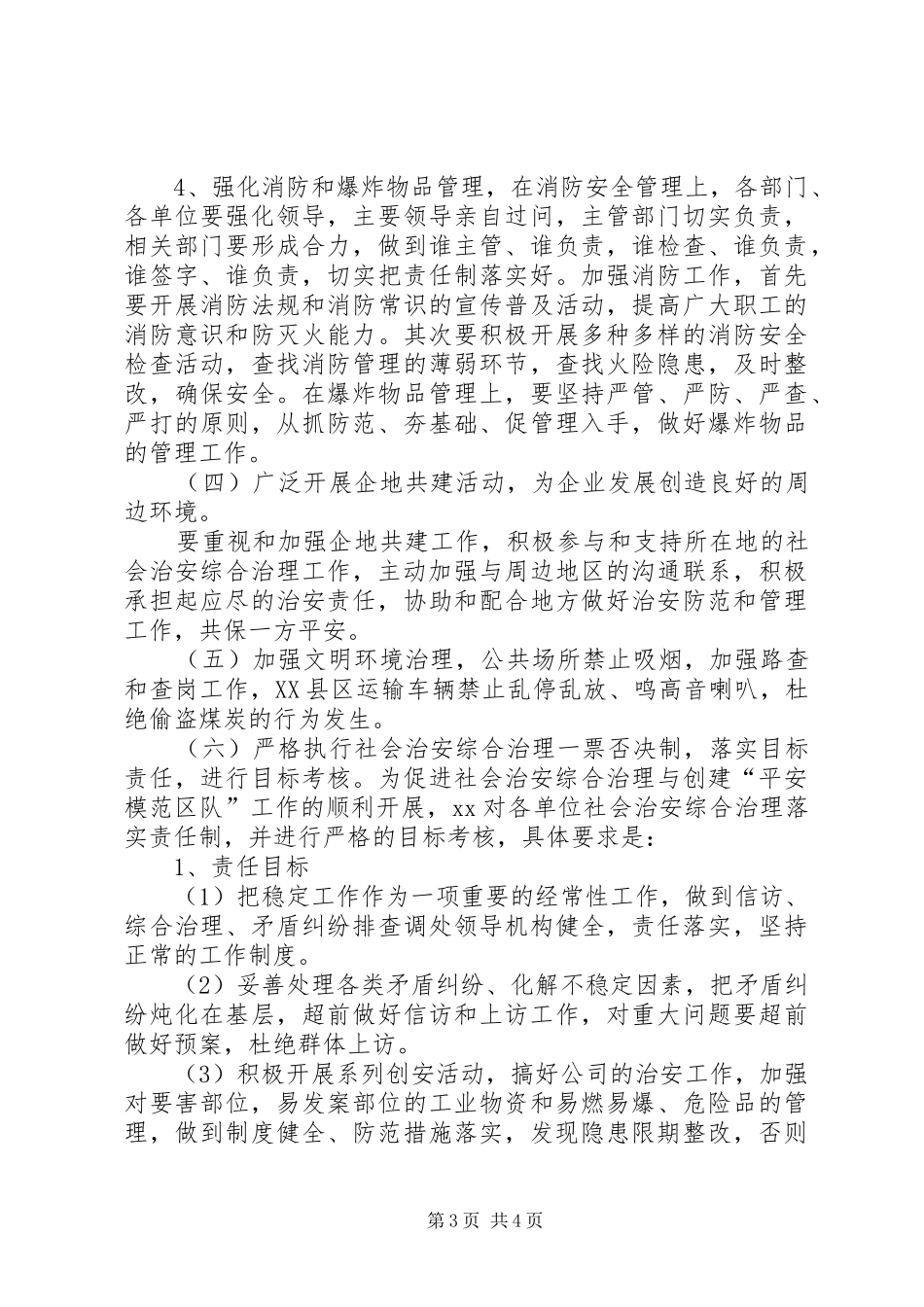 下一年煤矿社会治安综合治理工作计划_第3页
