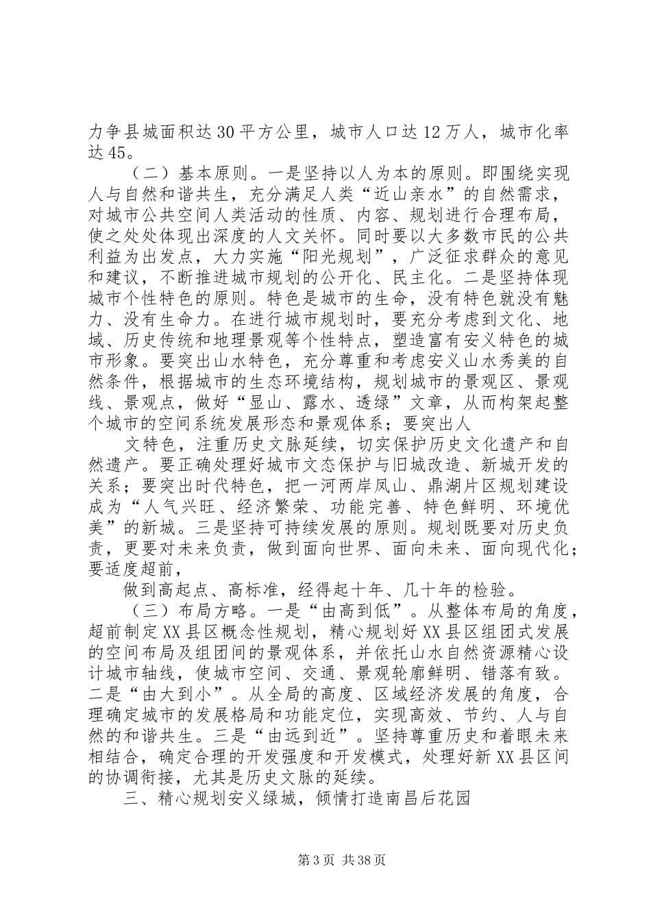在全县规划建设工作会议上的讲话_第3页