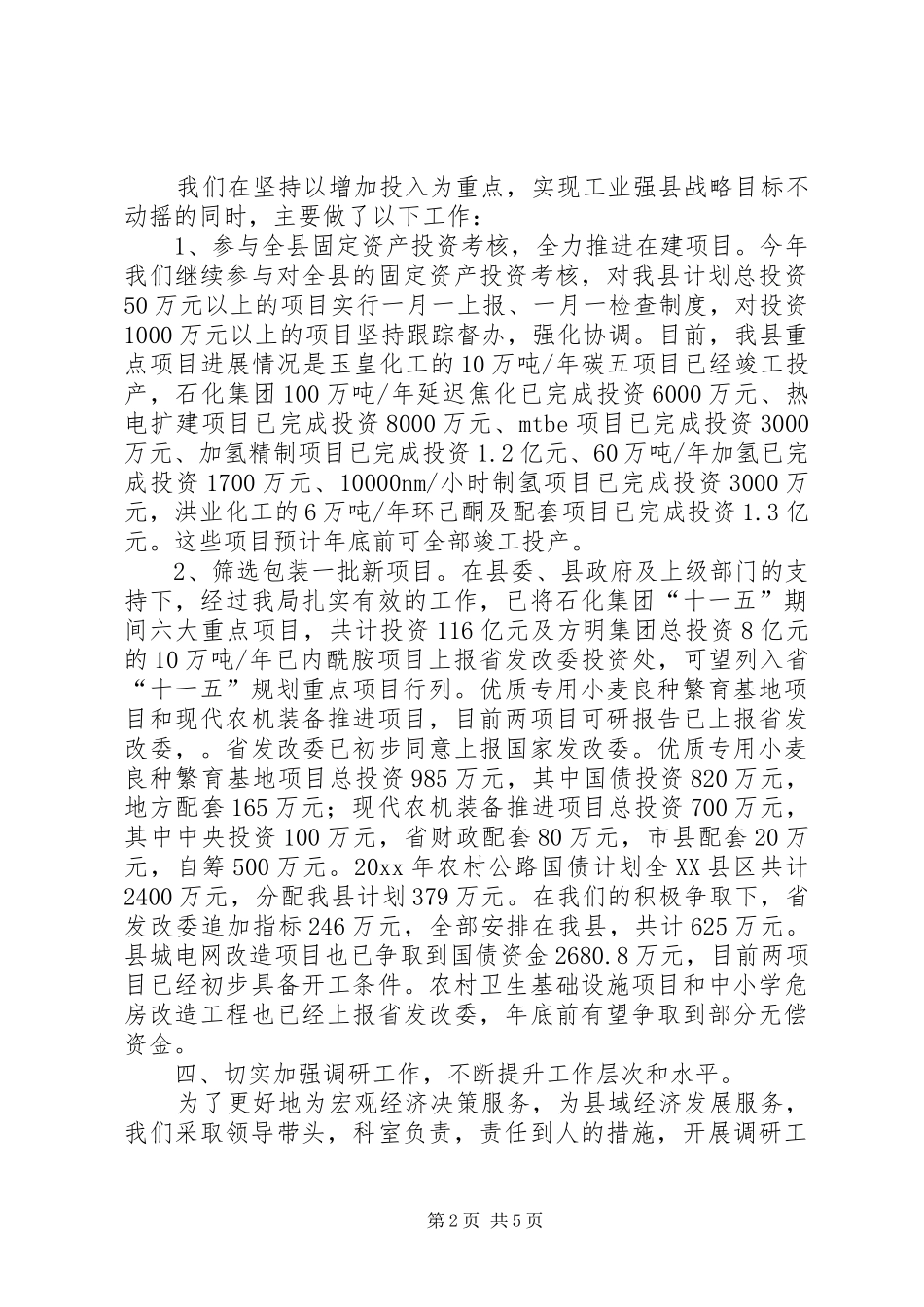 发展计划局上半年工作总结_第2页