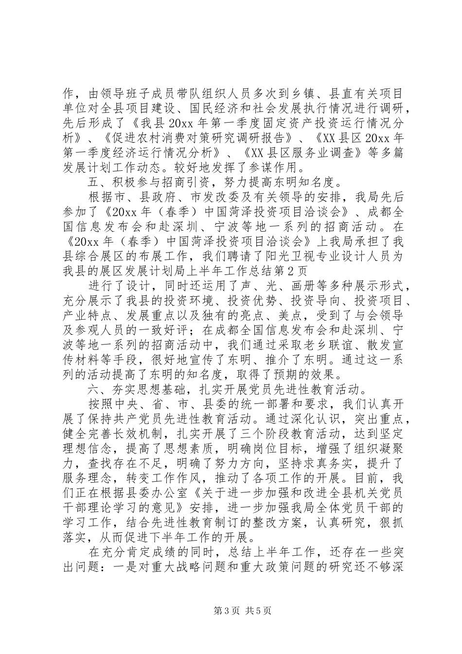 发展计划局上半年工作总结_第3页