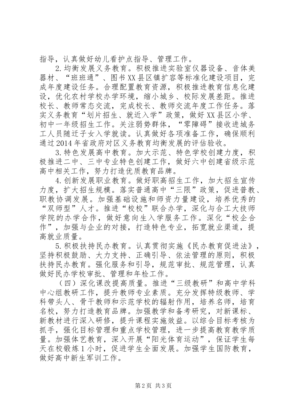 XX年教育体育局工作计划_第2页