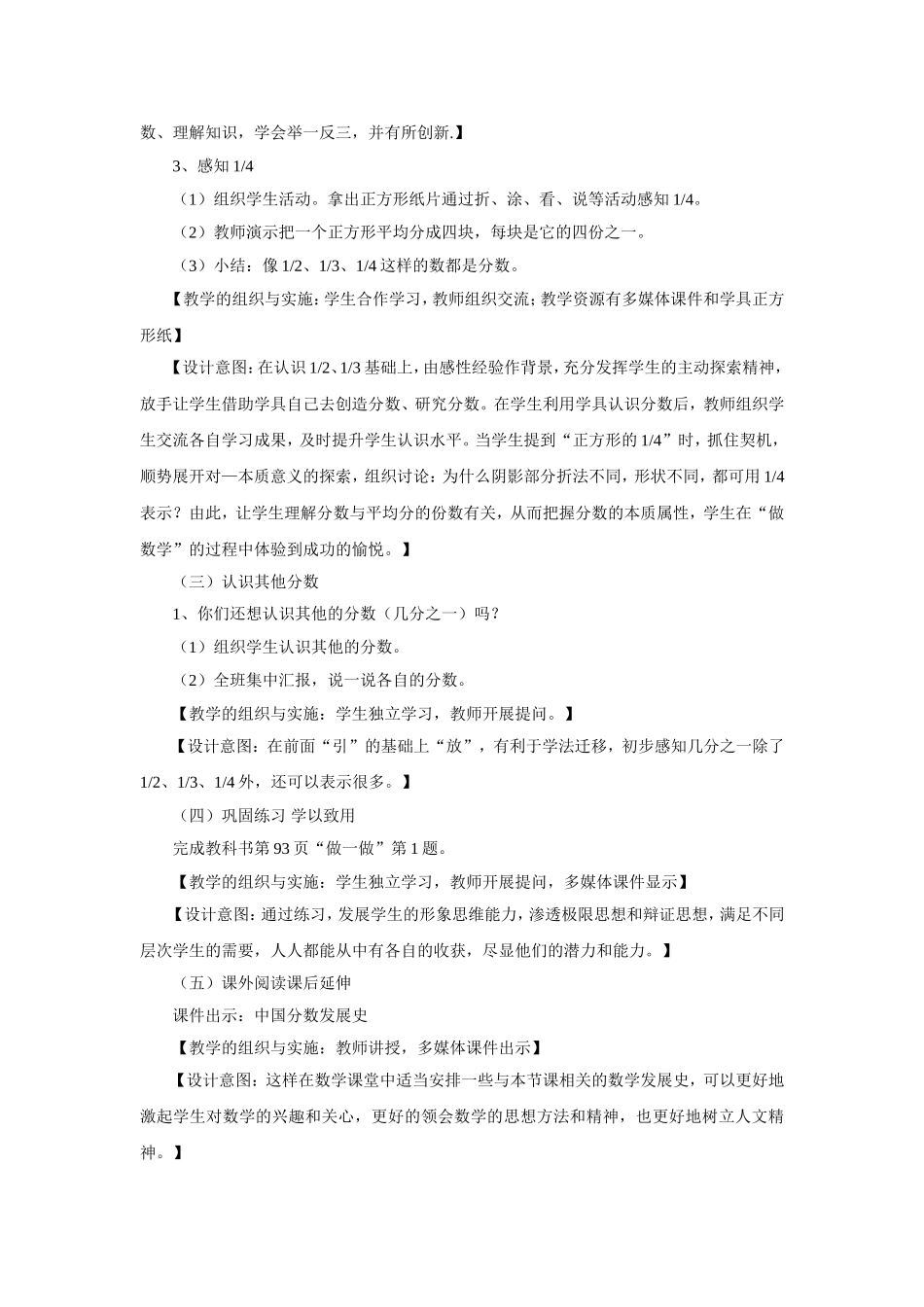 认识几分之一教学设计_第3页