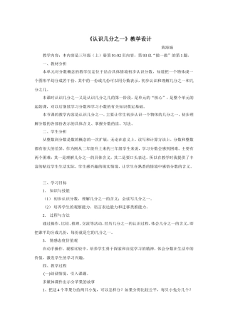 认识几分之一教学设计