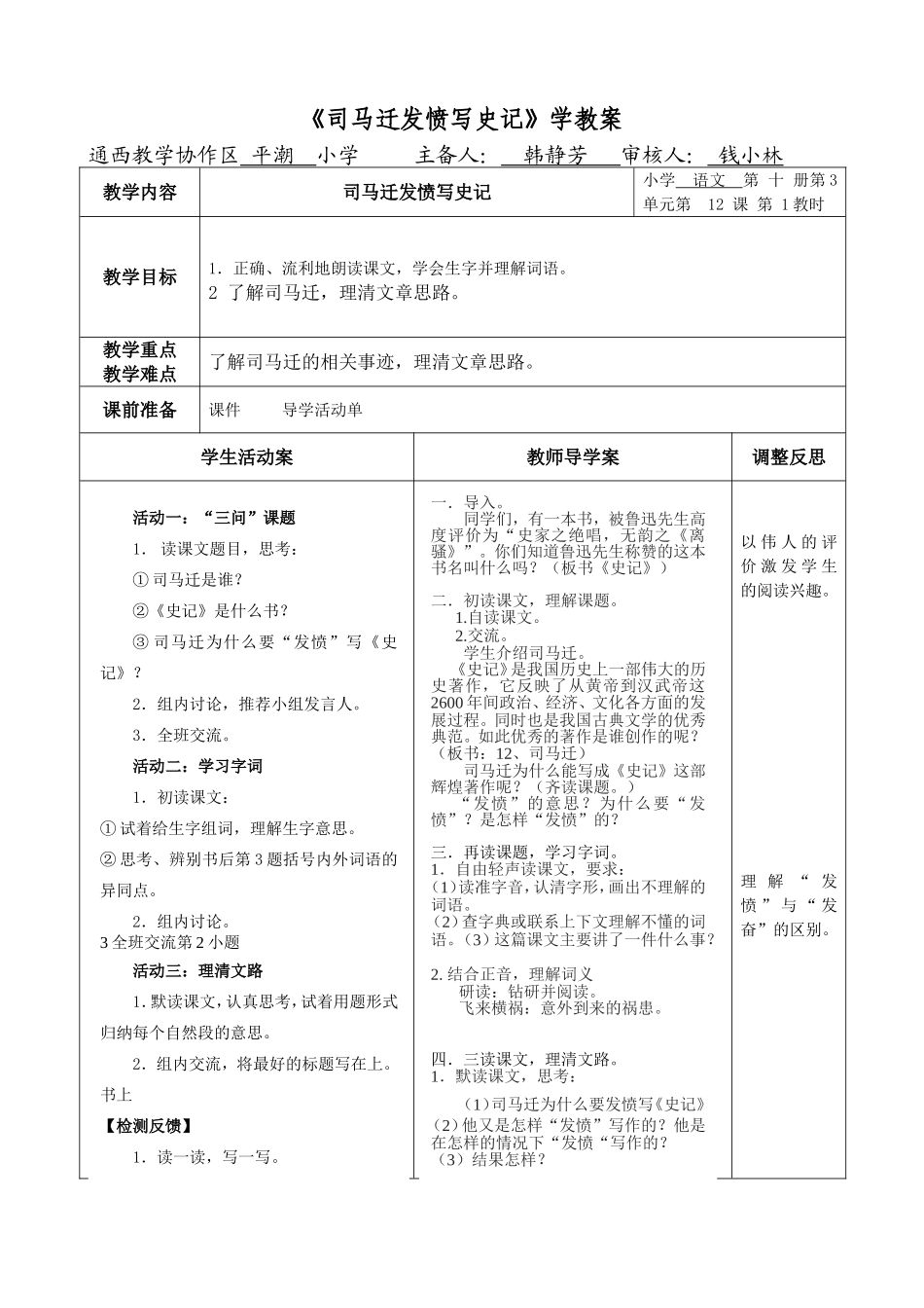 司马迁发愤写史记教案_第1页