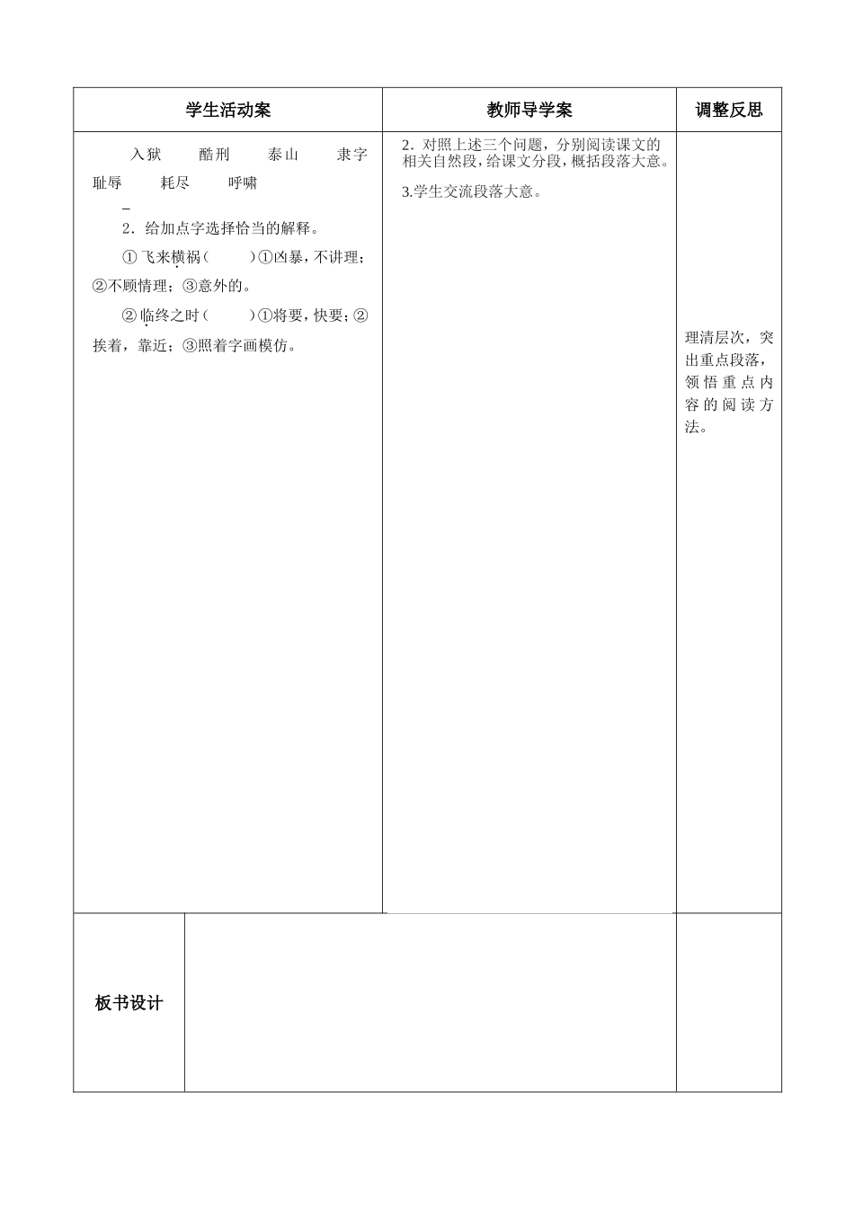 司马迁发愤写史记教案_第2页