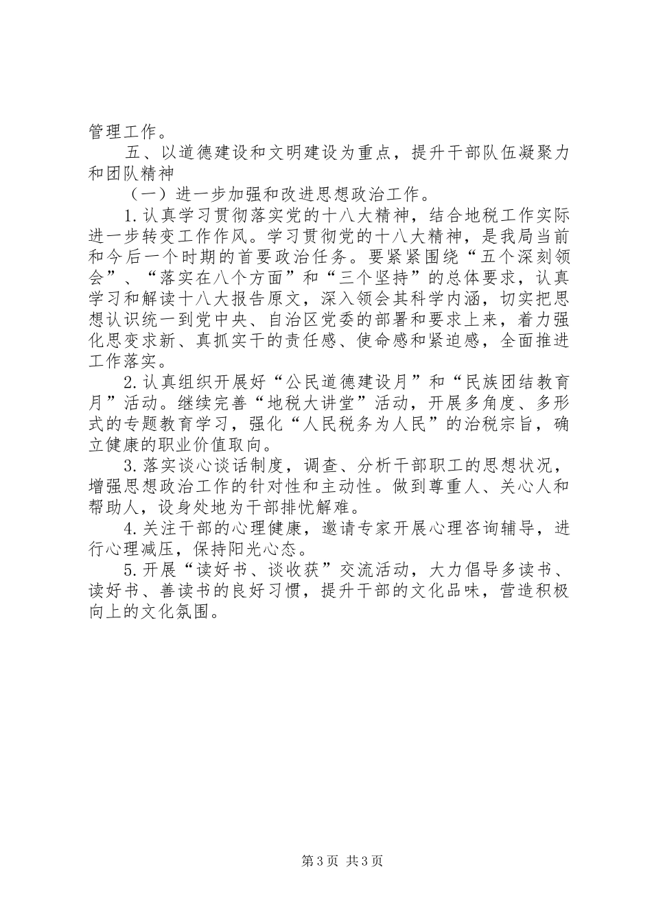 地税局人事教育监察科工作计划_第3页