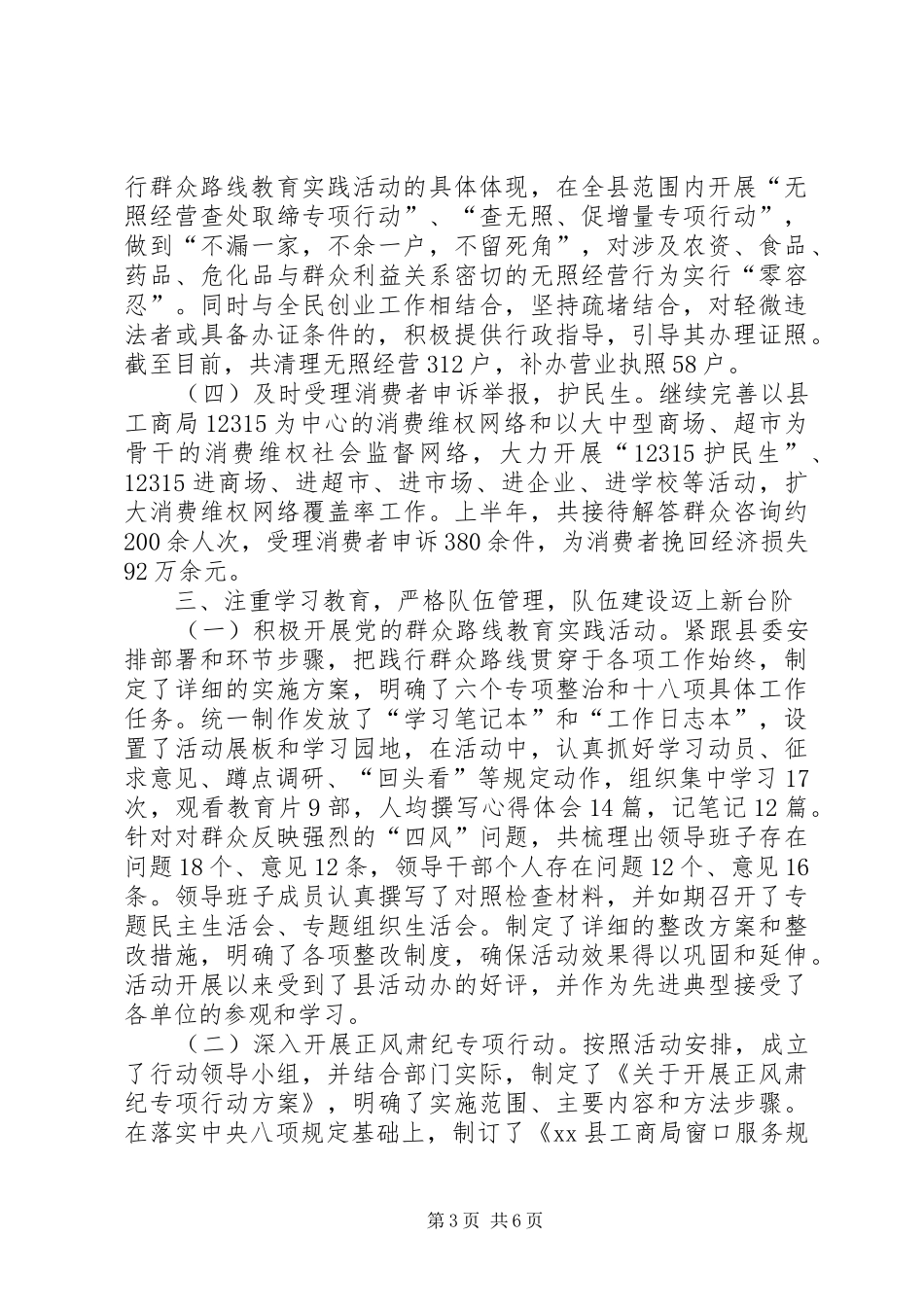 XX年工商局行政管理工作总结和工作计划_第3页