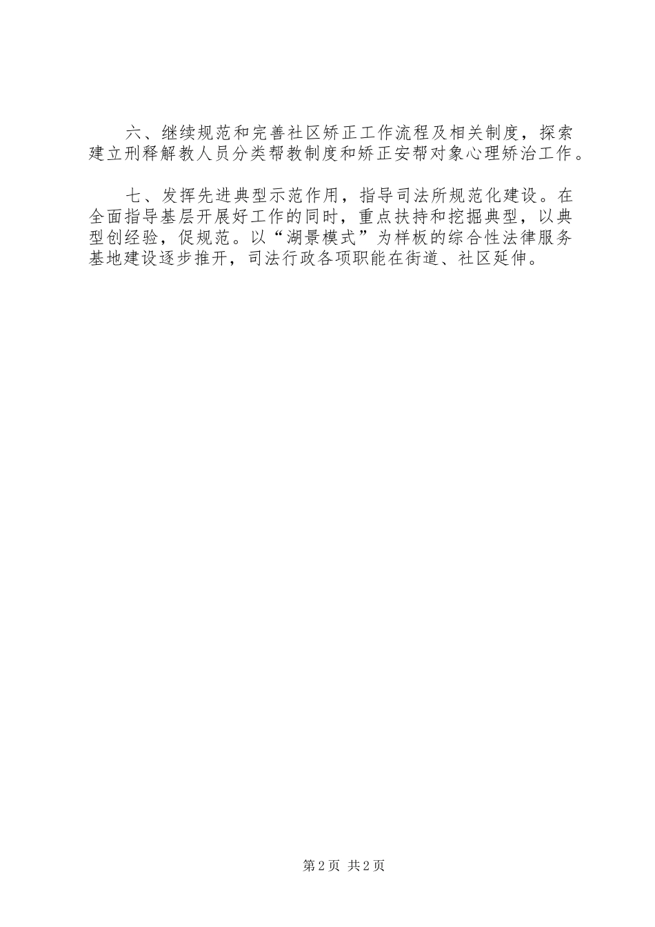 司法部门普法宣传年度计划_第2页