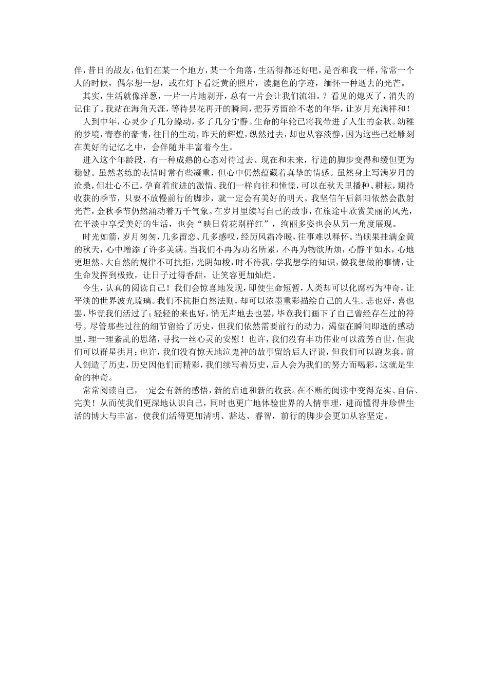人生是我们走出来的一本书_第2页