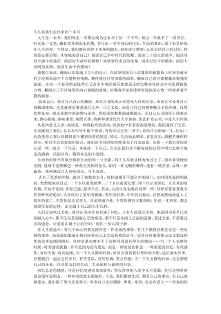 人生是我们走出来的一本书