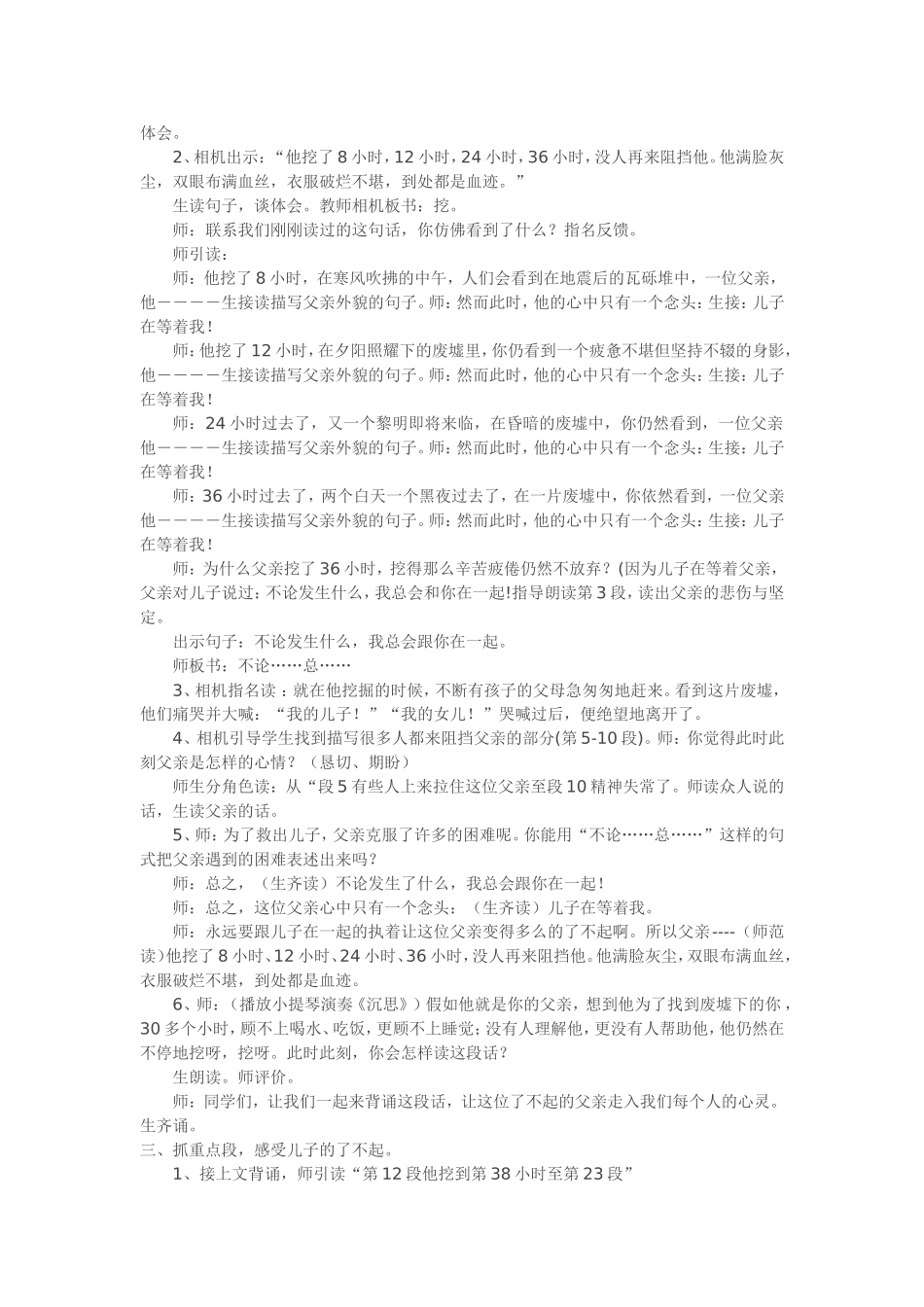 地震中的父与子教案_第2页