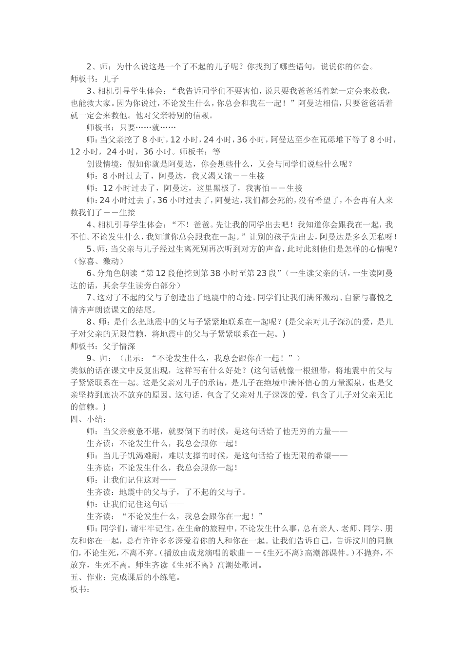 地震中的父与子教案_第3页