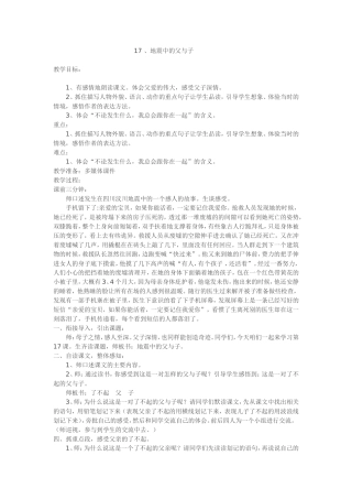 地震中的父与子教案