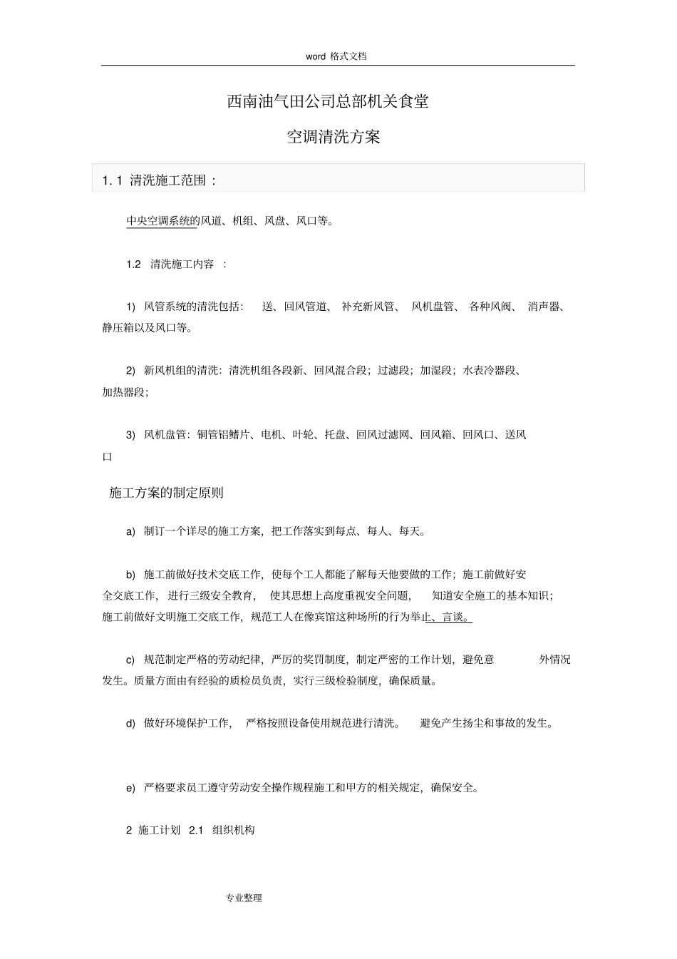 中央空调清洗方案_第1页