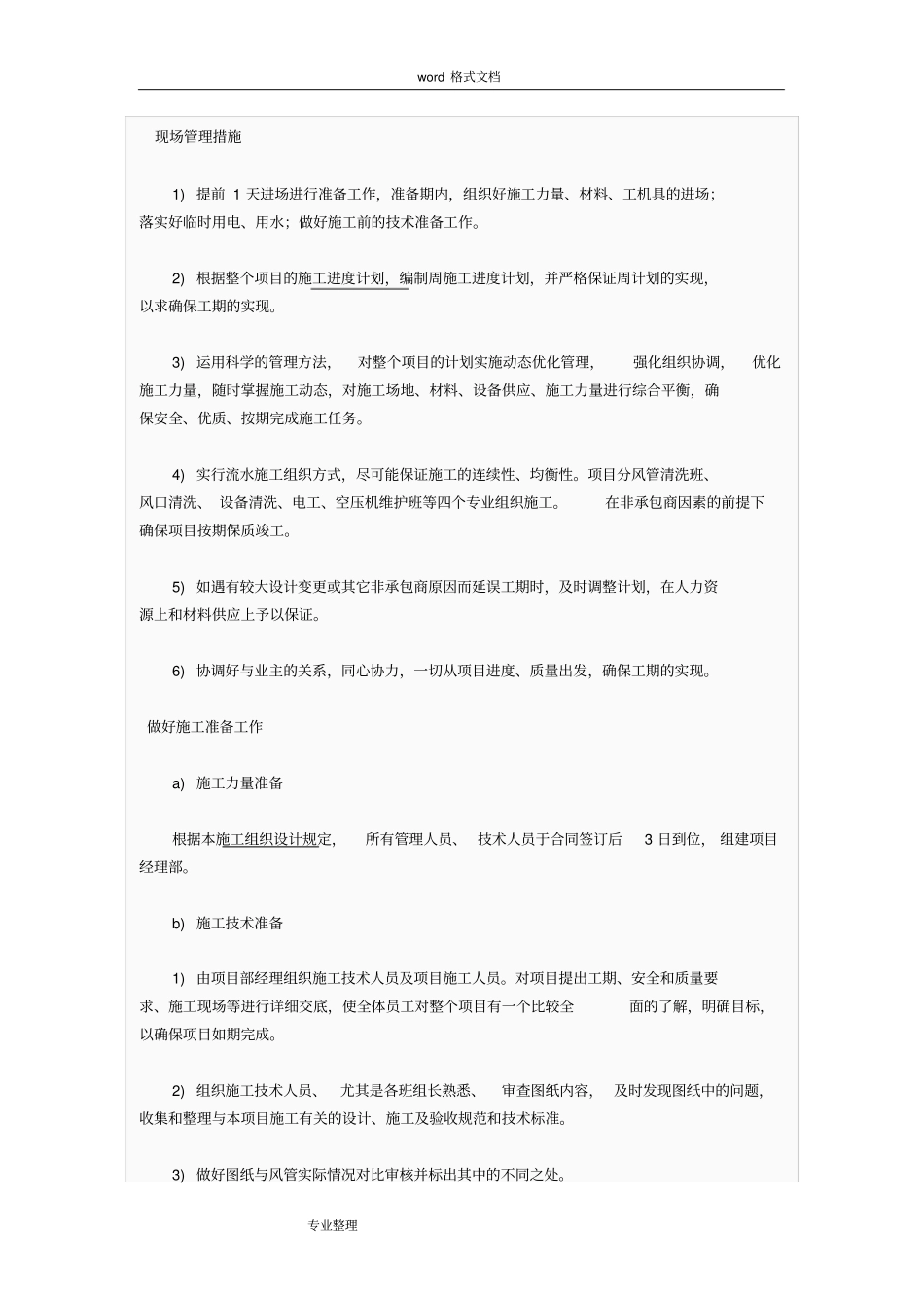 中央空调清洗方案_第2页