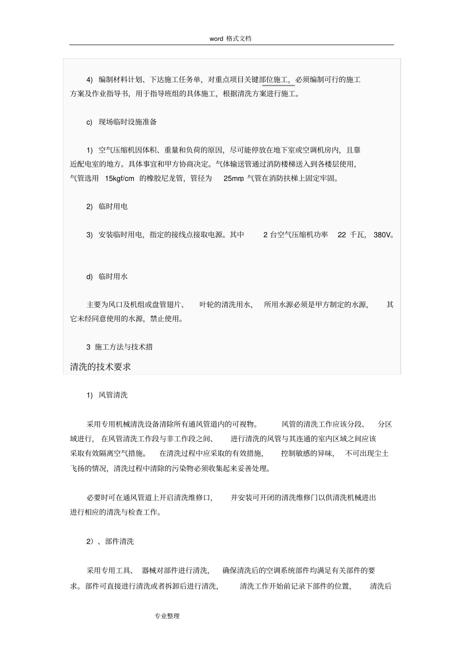 中央空调清洗方案_第3页