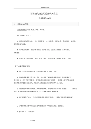 中央空调清洗方案