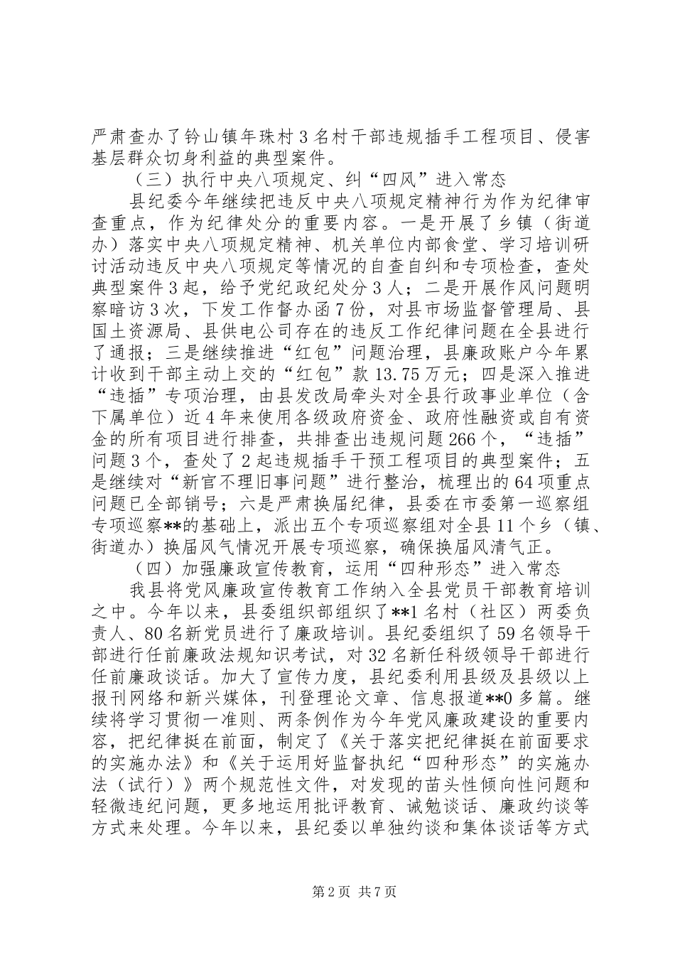 县纪委监察局年度工作总结及计划_第2页