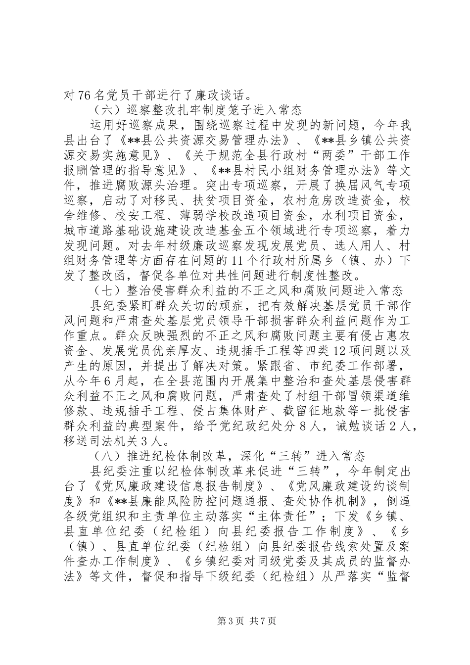 县纪委监察局年度工作总结及计划_第3页