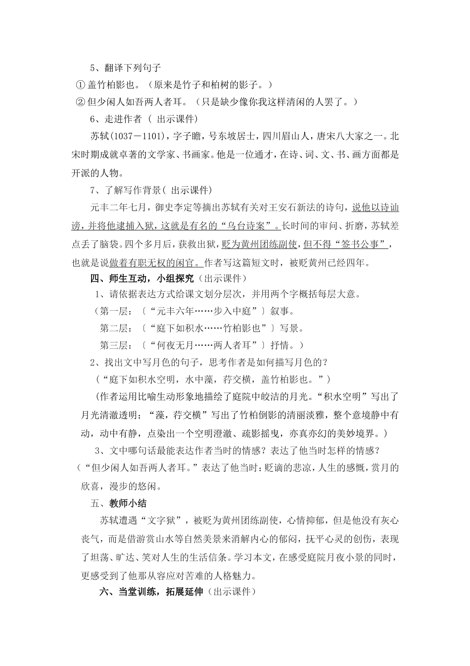 《记承天寺夜游》教案_第2页
