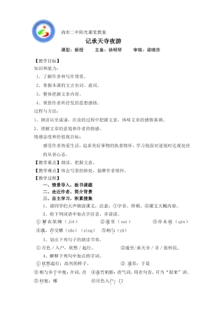《记承天寺夜游》教案