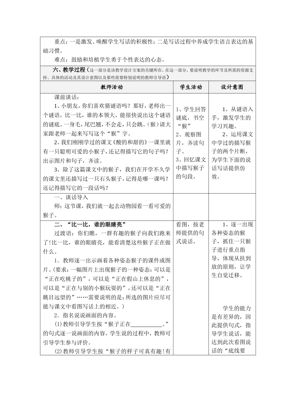 《观猴》教学设计及反思_第2页