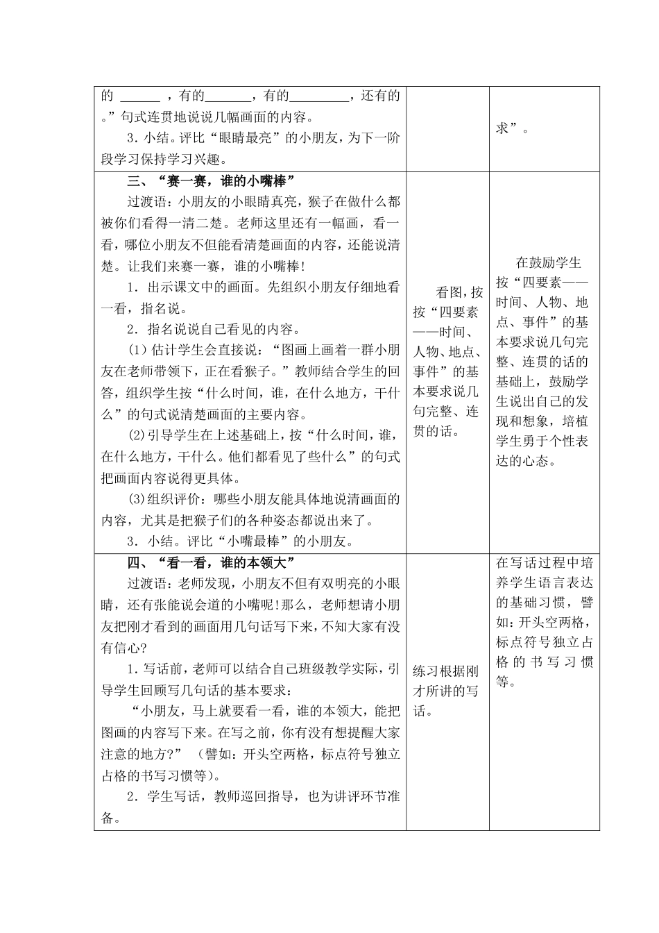 《观猴》教学设计及反思_第3页