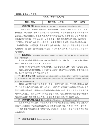 《观猴》教学设计及反思