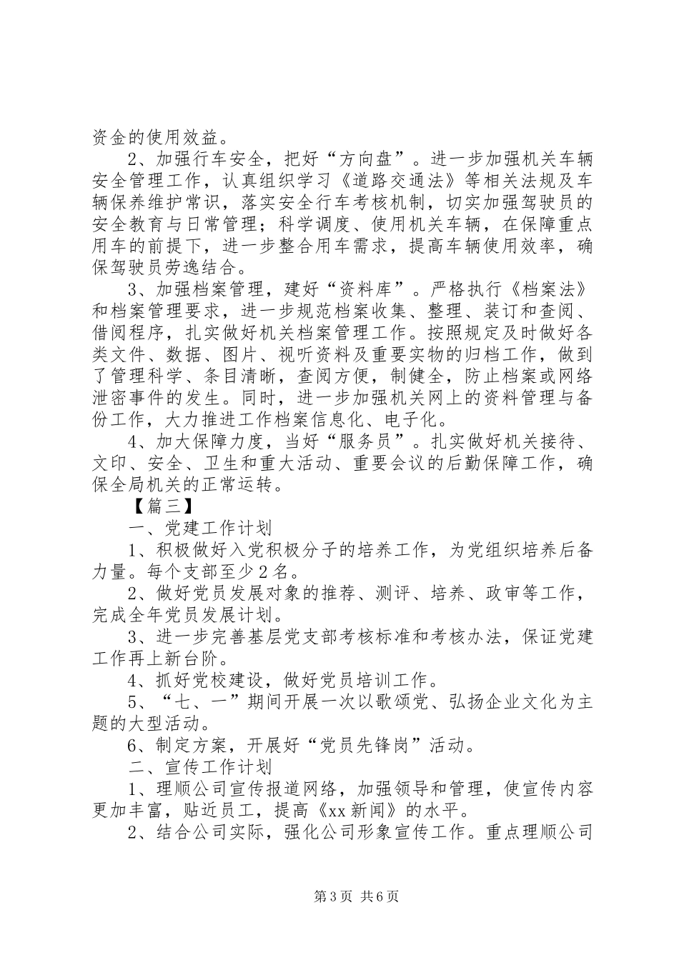 办公室十月工作计划表范本_第3页