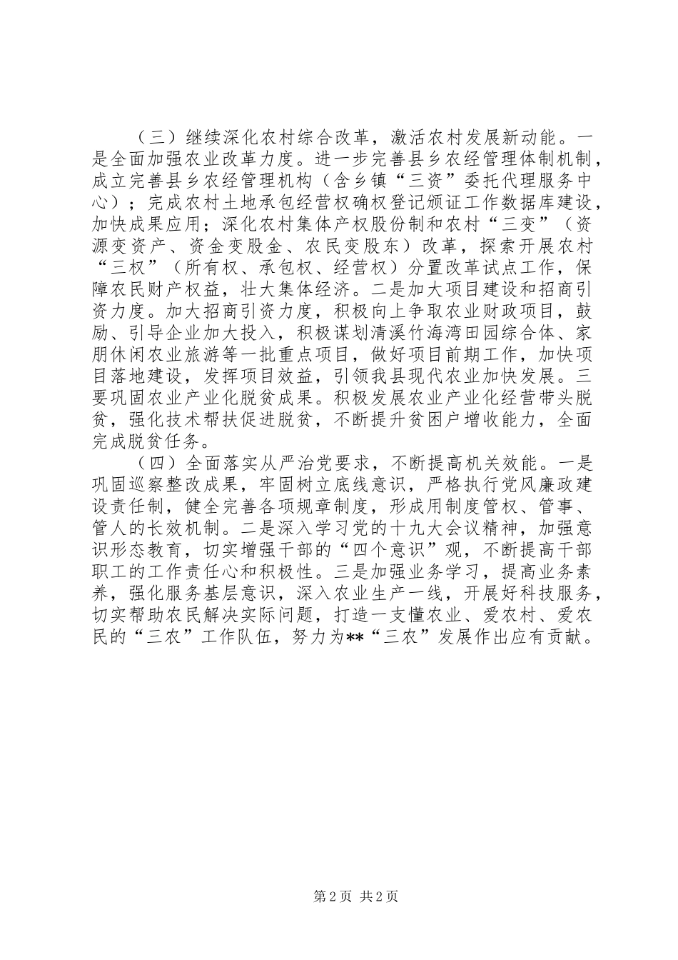 县农业委员会XX年工作计划_第2页