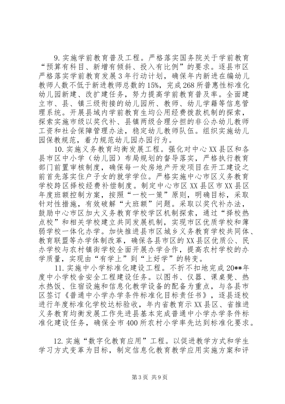 XX年市教育局干部个人工作计划范文_第3页